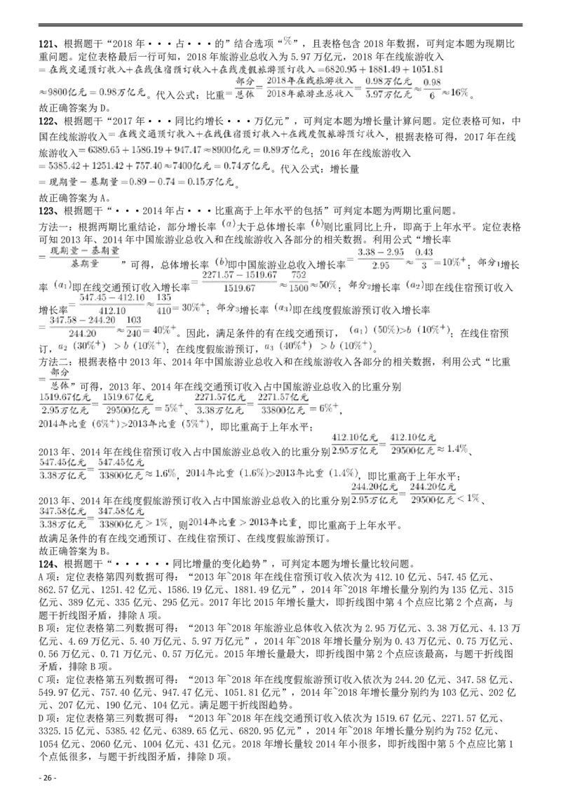 2020年国家公务员考试《行测》真题（地市级）答案及解析.._34省+国考真题_34省考+国考pdf版推荐用这个版本_国考2000-2025真题pdf推荐用这个版本_2000-2025国考行测PDF