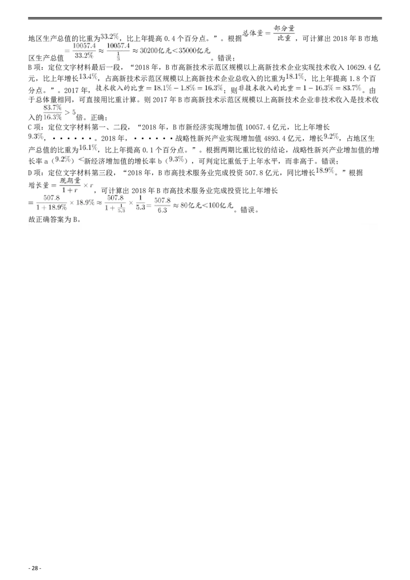 2020年国家公务员考试《行测》真题（地市级）答案及解析.._34省+国考真题_34省考+国考pdf版推荐用这个版本_国考2000-2025真题pdf推荐用这个版本_2000-2025国考行测PDF