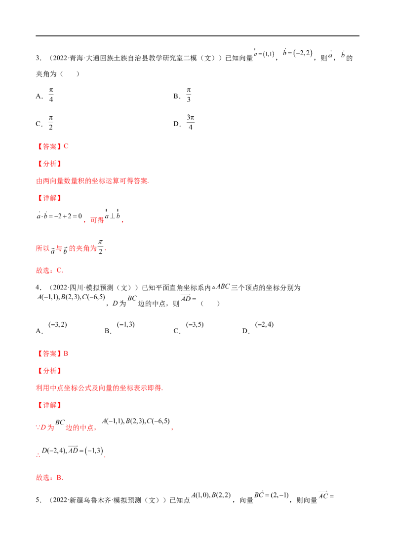 专题05平面向量（文理）-2023年高考数学一轮复习小题多维练（全国通用）（解析版）_2.2025数学总复习_赠品通用版（老高考）复习资料_一轮复习