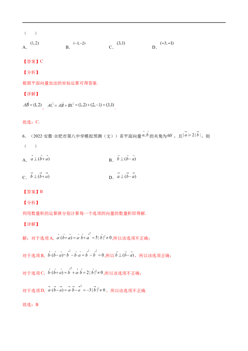 专题05平面向量（文理）-2023年高考数学一轮复习小题多维练（全国通用）（解析版）_2.2025数学总复习_赠品通用版（老高考）复习资料_一轮复习