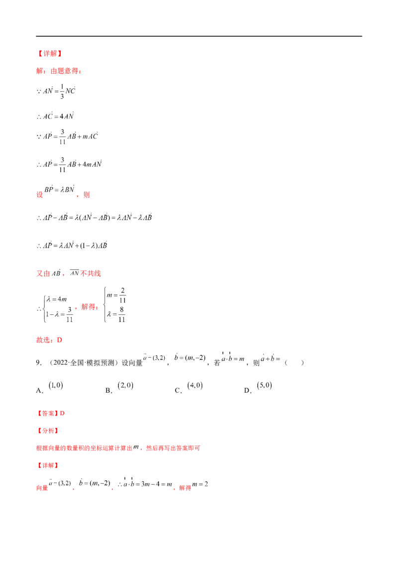 专题05平面向量（文理）-2023年高考数学一轮复习小题多维练（全国通用）（解析版）_2.2025数学总复习_赠品通用版（老高考）复习资料_一轮复习