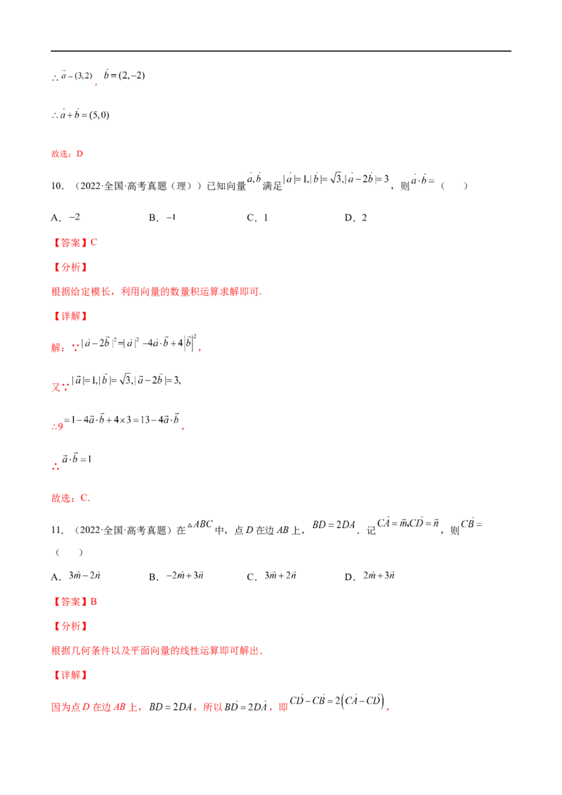 专题05平面向量（文理）-2023年高考数学一轮复习小题多维练（全国通用）（解析版）_2.2025数学总复习_赠品通用版（老高考）复习资料_一轮复习