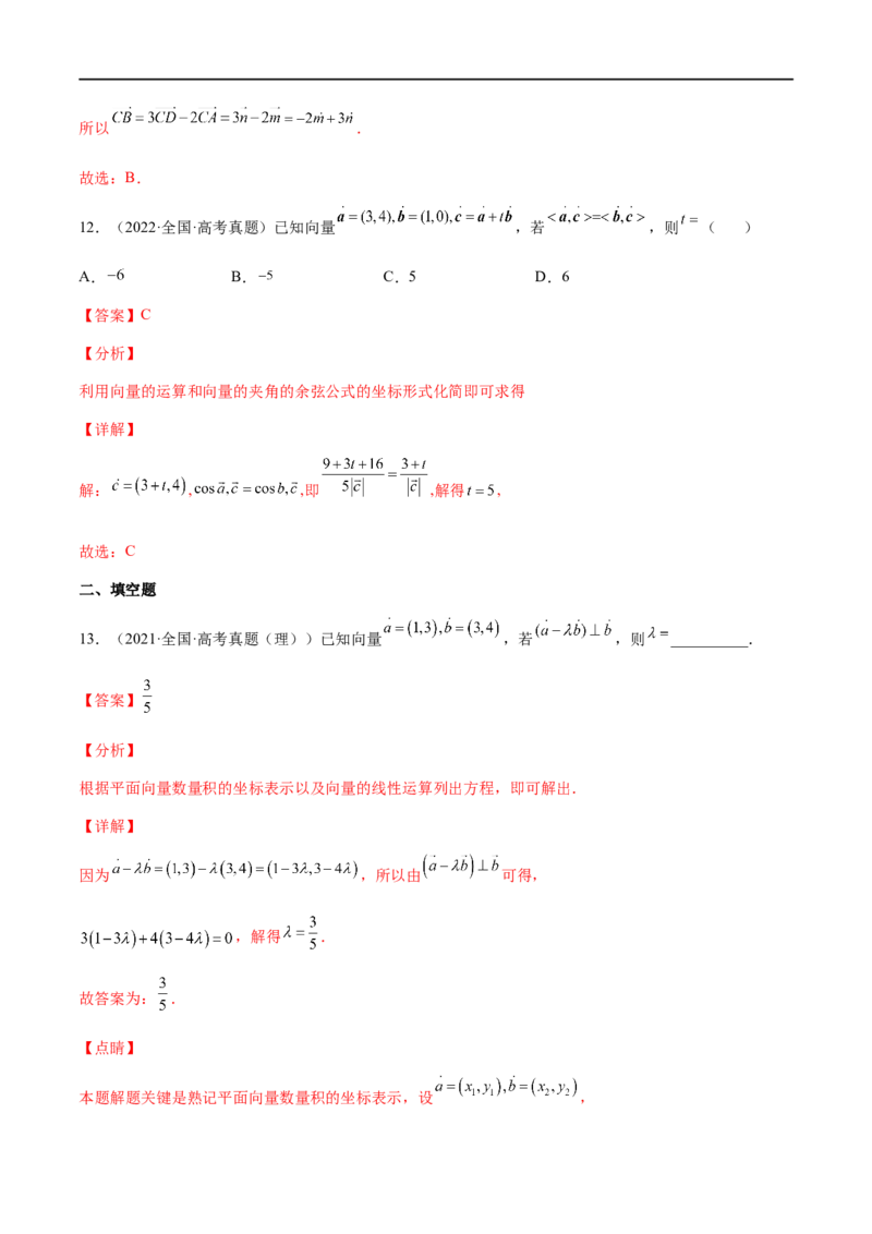 专题05平面向量（文理）-2023年高考数学一轮复习小题多维练（全国通用）（解析版）_2.2025数学总复习_赠品通用版（老高考）复习资料_一轮复习