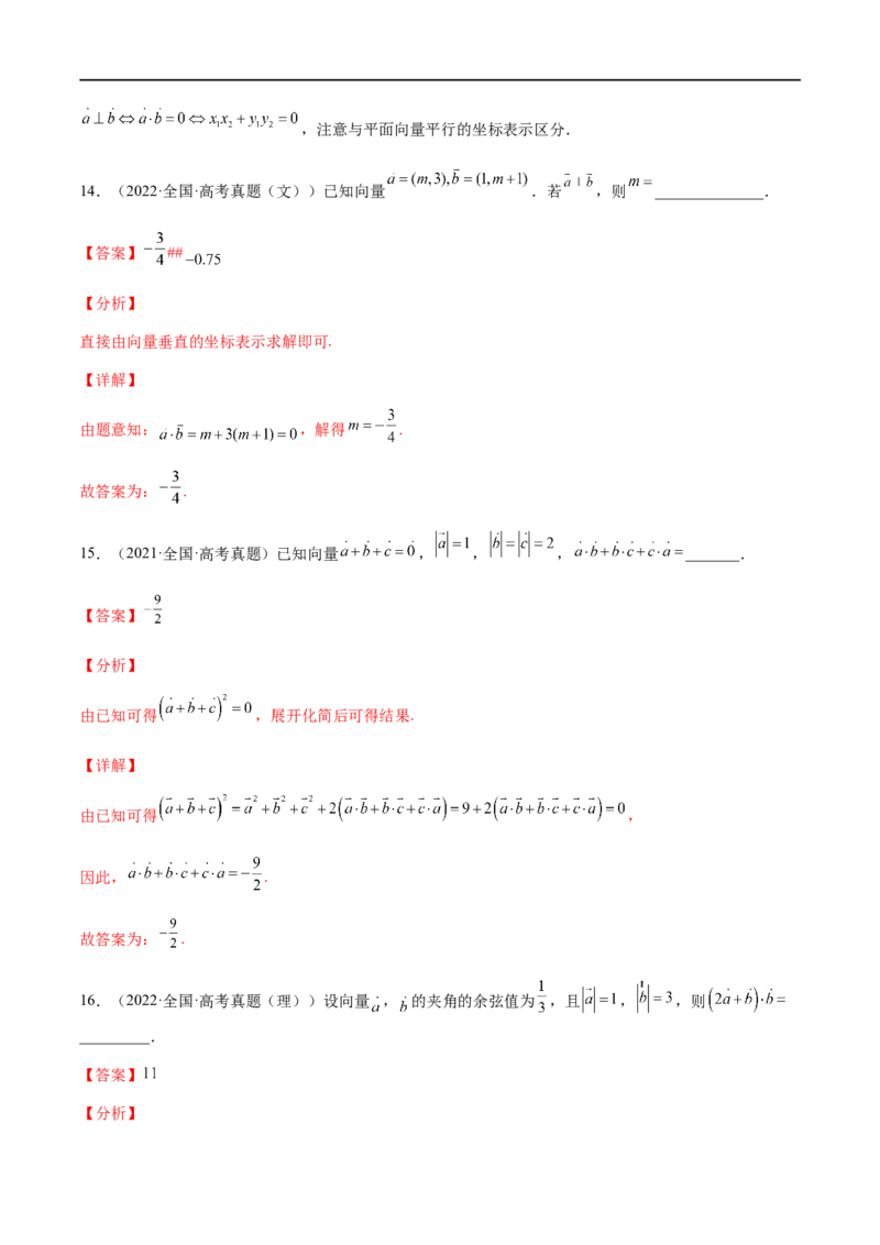 专题05平面向量（文理）-2023年高考数学一轮复习小题多维练（全国通用）（解析版）_2.2025数学总复习_赠品通用版（老高考）复习资料_一轮复习