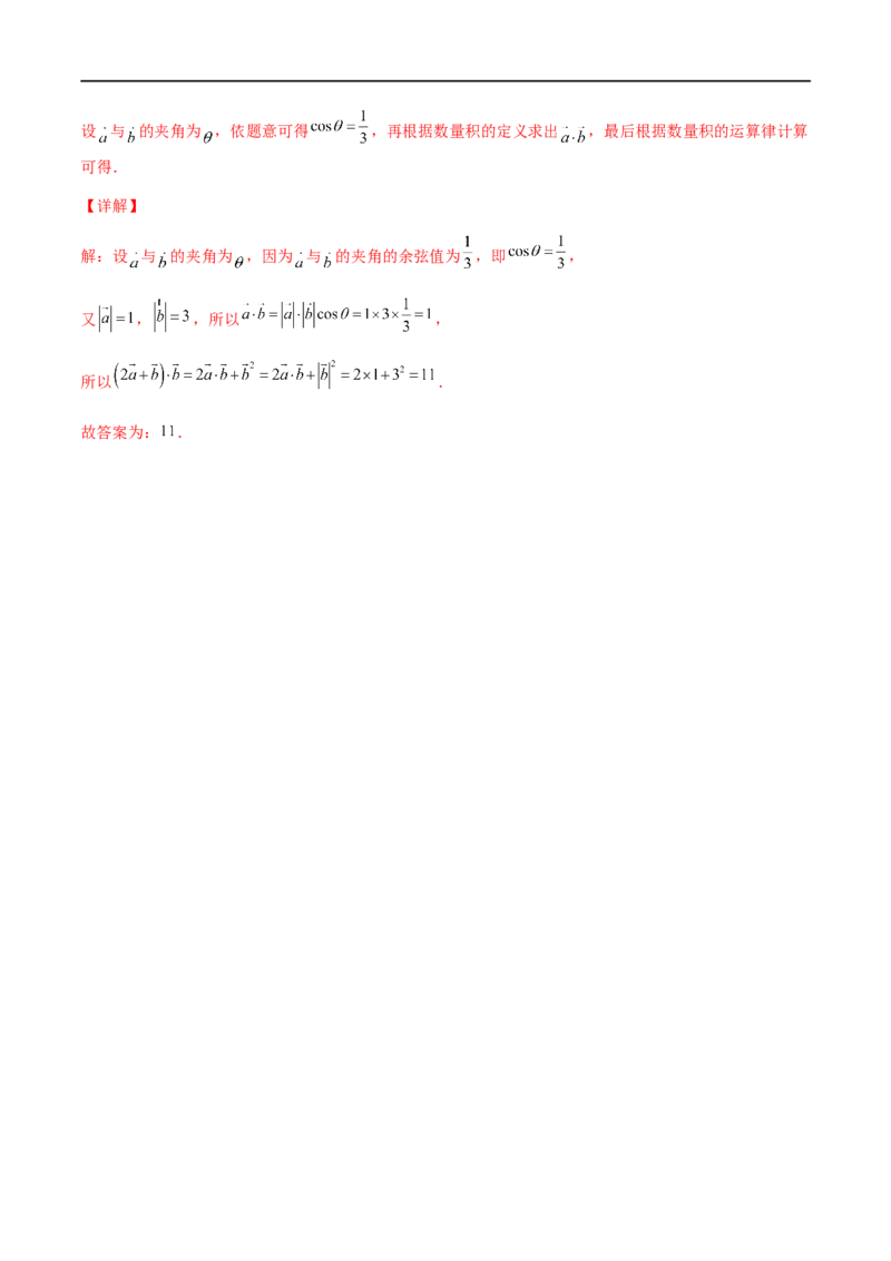 专题05平面向量（文理）-2023年高考数学一轮复习小题多维练（全国通用）（解析版）_2.2025数学总复习_赠品通用版（老高考）复习资料_一轮复习