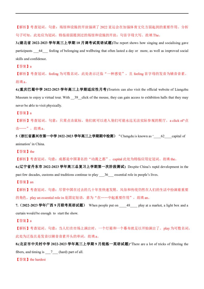 专题08冠词--备考2023年高考二轮复习英语讲练测--测（解析版）_3.2025英语总复习_赠品通用版（老高考）复习资料_二轮复习_2023年高考英语二轮复习讲练测（全国通用）