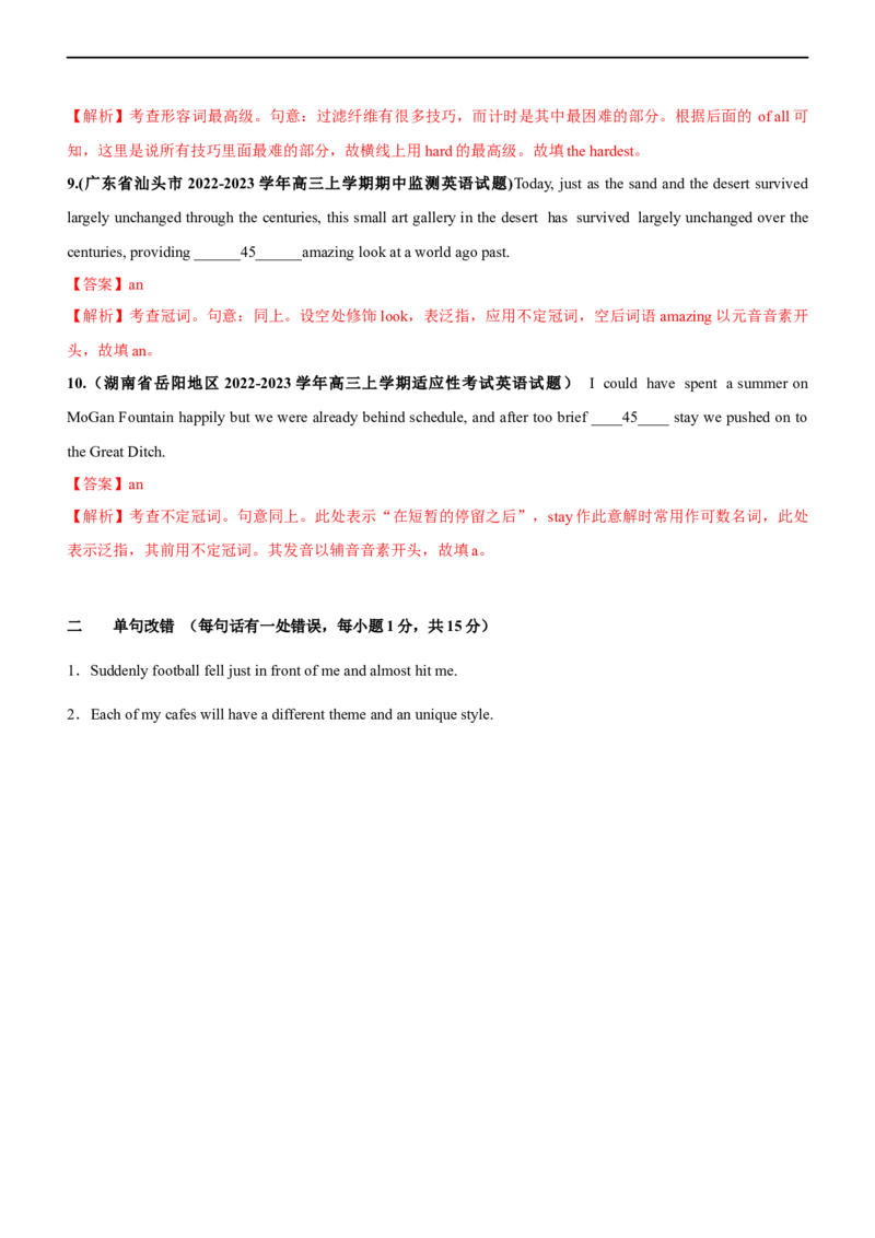 专题08冠词--备考2023年高考二轮复习英语讲练测--测（解析版）_3.2025英语总复习_赠品通用版（老高考）复习资料_二轮复习_2023年高考英语二轮复习讲练测（全国通用）