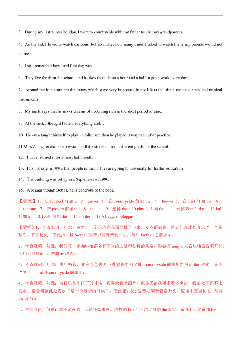 专题08冠词--备考2023年高考二轮复习英语讲练测--测（解析版）_3.2025英语总复习_赠品通用版（老高考）复习资料_二轮复习_2023年高考英语二轮复习讲练测（全国通用）