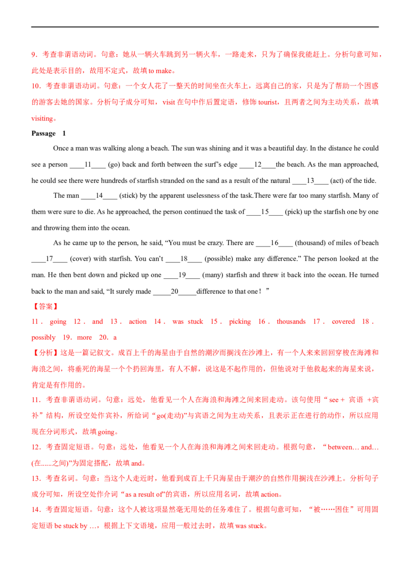 专题08冠词--备考2023年高考二轮复习英语讲练测--测（解析版）_3.2025英语总复习_赠品通用版（老高考）复习资料_二轮复习_2023年高考英语二轮复习讲练测（全国通用）