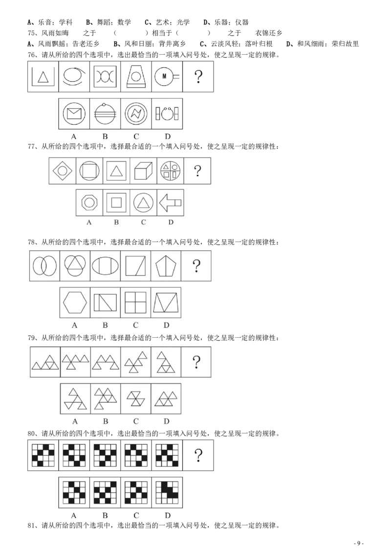 2021年江苏公务员考试《行测》真题（C卷）_34省+国考真题_34省考+国考pdf版推荐用这个版本_34省行测+申论真题pdf推荐用这个版本_江苏公务员考试真题pdf版_行测题目