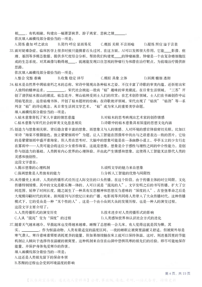 2025年贵州省公务员录用考试《行测》题_34省+国考真题_34省考+国考pdf版推荐用这个版本_34省行测+申论真题pdf推荐用这个版本_贵州公务员考试真题pdf版_题目