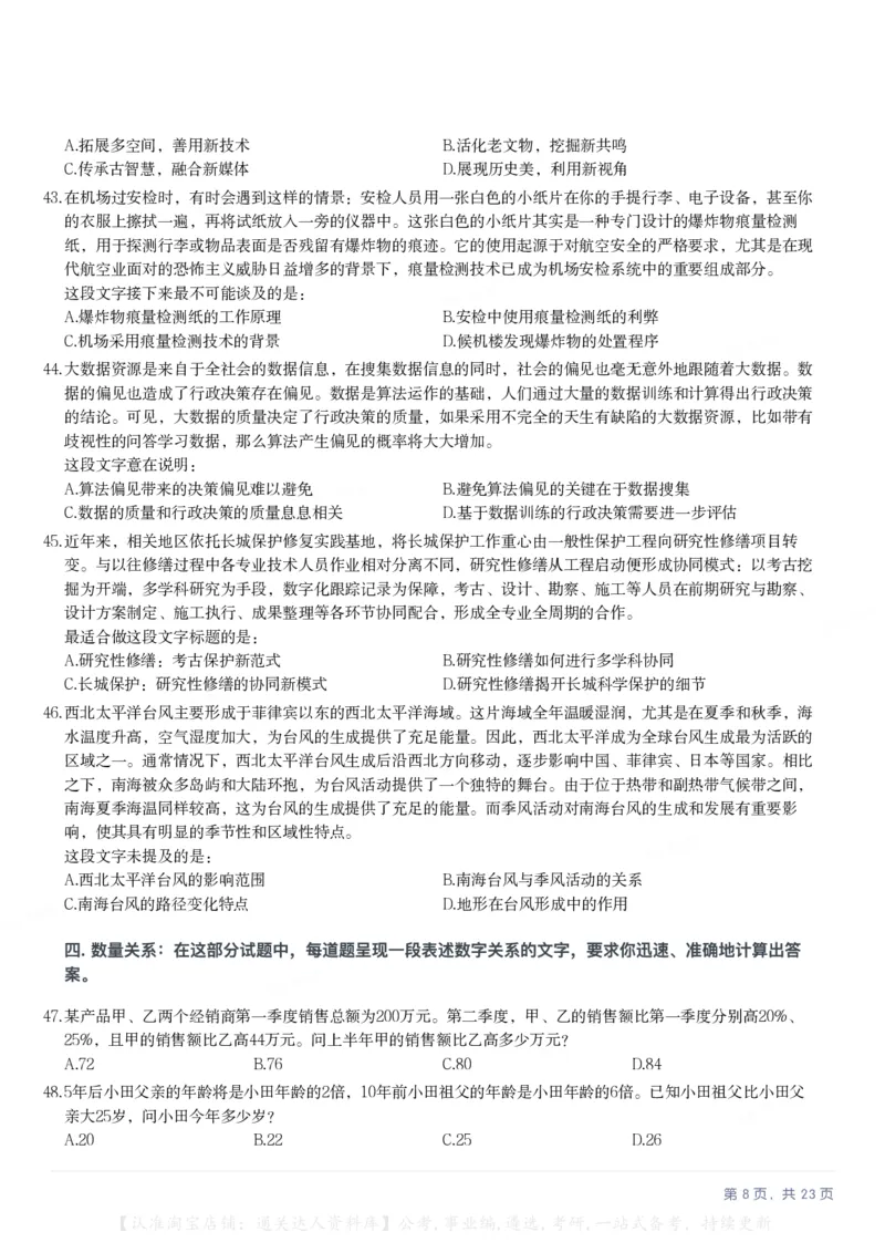 2025年贵州省公务员录用考试《行测》题_34省+国考真题_34省考+国考pdf版推荐用这个版本_34省行测+申论真题pdf推荐用这个版本_贵州公务员考试真题pdf版_题目