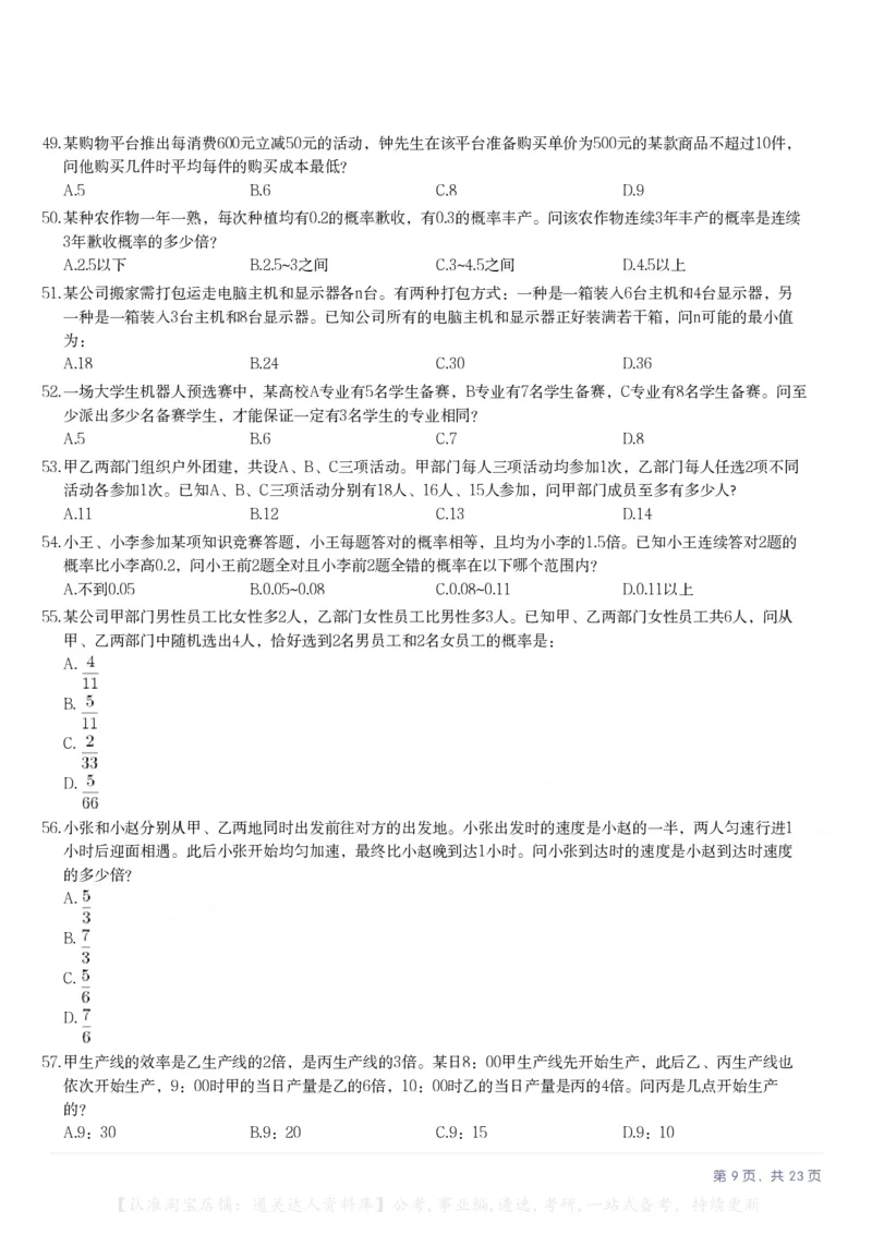 2025年贵州省公务员录用考试《行测》题_34省+国考真题_34省考+国考pdf版推荐用这个版本_34省行测+申论真题pdf推荐用这个版本_贵州公务员考试真题pdf版_题目