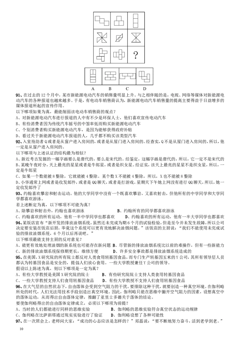 2017年北京公务员考试《行测》真题_34省+国考真题_此文件夹为word版,不推荐使用_此word版为,不推荐使用_此word版为,不推荐使用_此word版为,不推荐使用