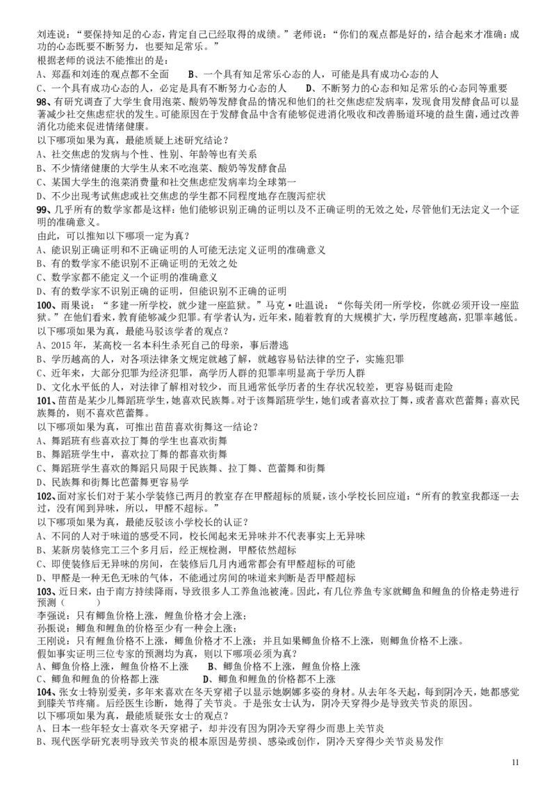 2017年北京公务员考试《行测》真题_34省+国考真题_此文件夹为word版,不推荐使用_此word版为,不推荐使用_此word版为,不推荐使用_此word版为,不推荐使用