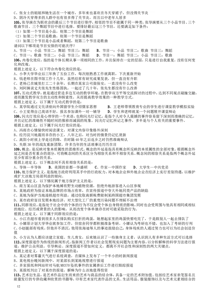 2017年北京公务员考试《行测》真题_34省+国考真题_此文件夹为word版,不推荐使用_此word版为,不推荐使用_此word版为,不推荐使用_此word版为,不推荐使用