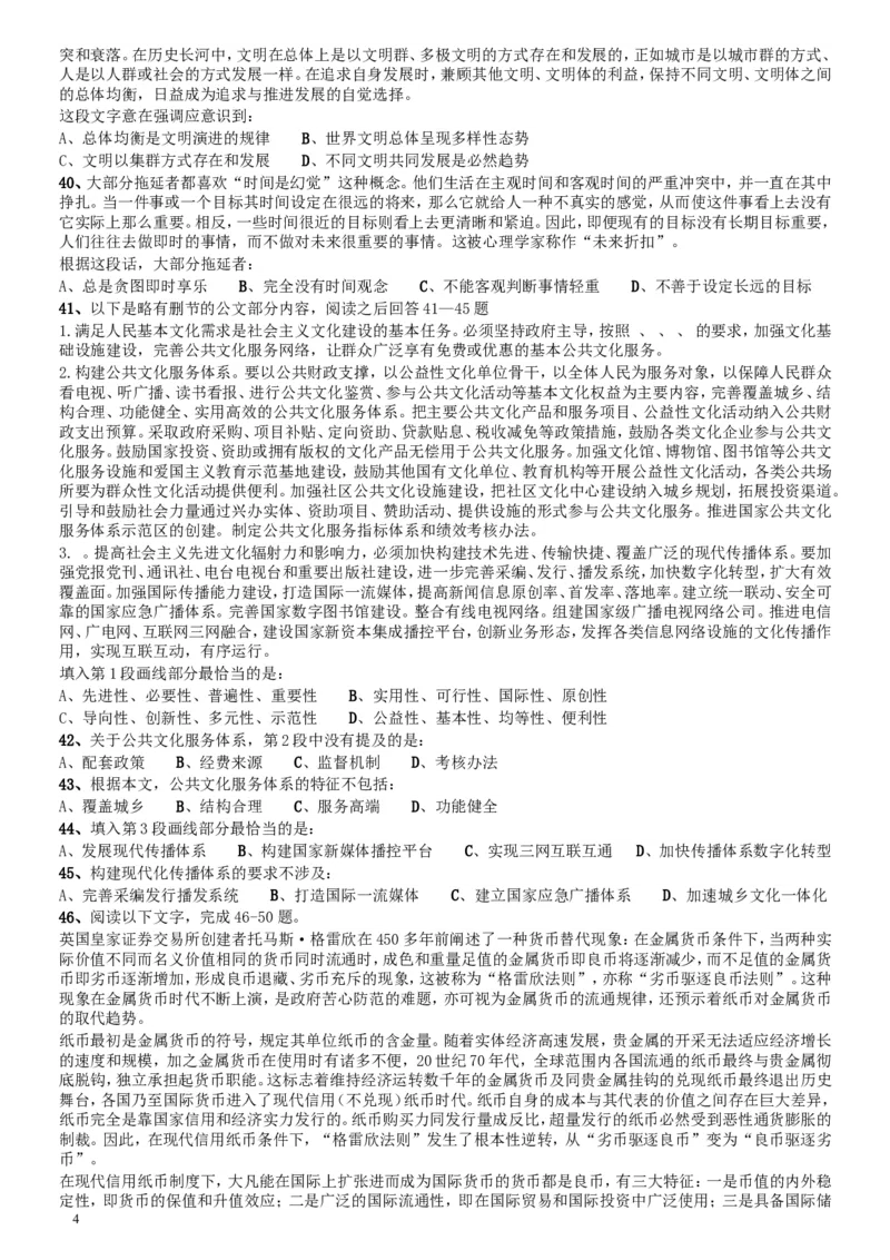 2017年北京公务员考试《行测》真题_34省+国考真题_此文件夹为word版,不推荐使用_此word版为,不推荐使用_此word版为,不推荐使用_此word版为,不推荐使用