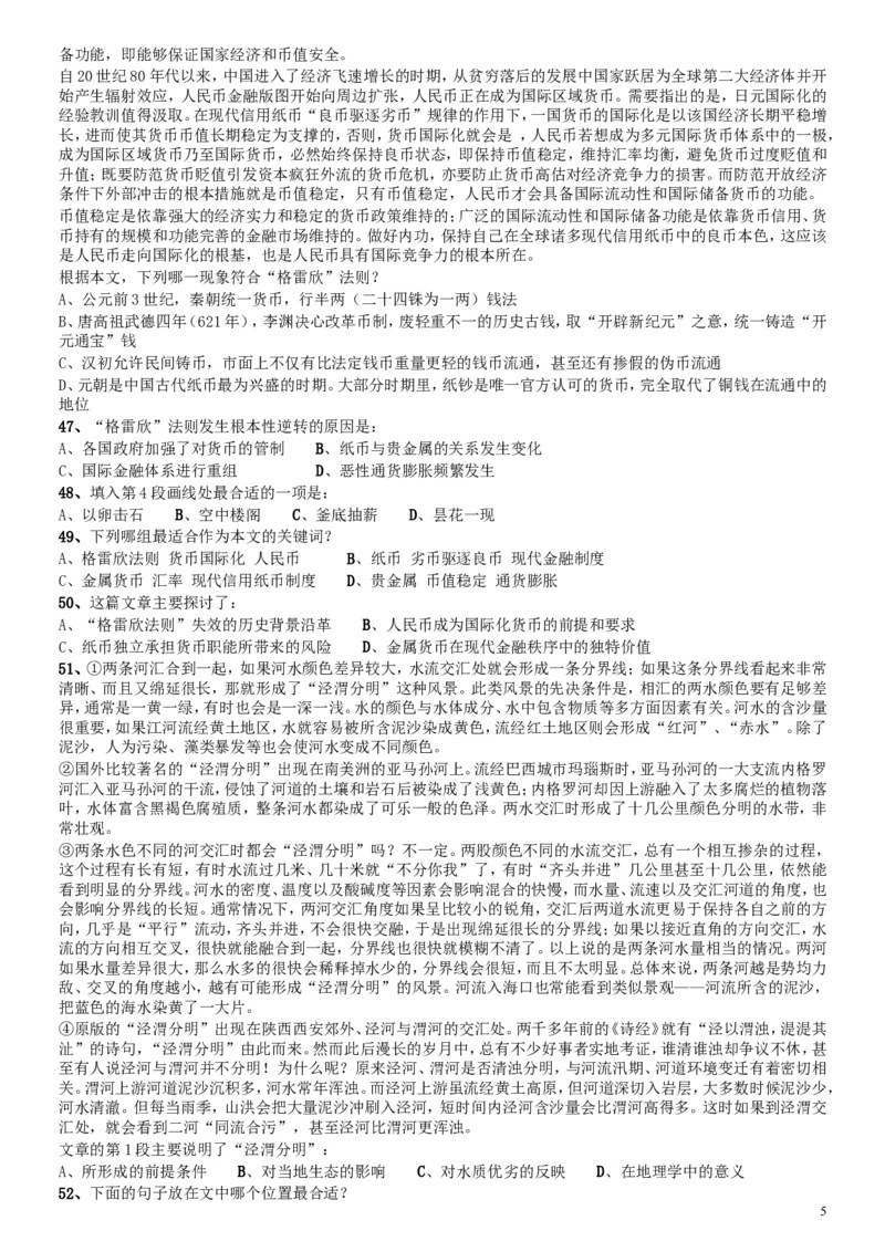 2017年北京公务员考试《行测》真题_34省+国考真题_此文件夹为word版,不推荐使用_此word版为,不推荐使用_此word版为,不推荐使用_此word版为,不推荐使用