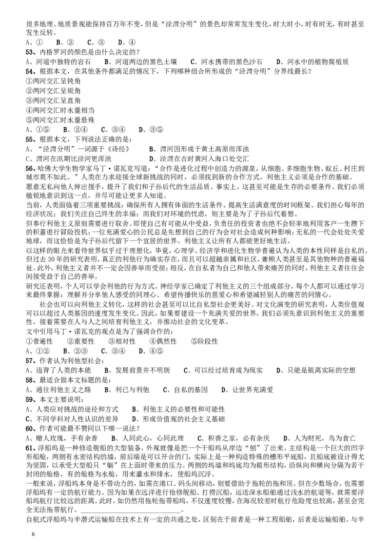 2017年北京公务员考试《行测》真题_34省+国考真题_此文件夹为word版,不推荐使用_此word版为,不推荐使用_此word版为,不推荐使用_此word版为,不推荐使用