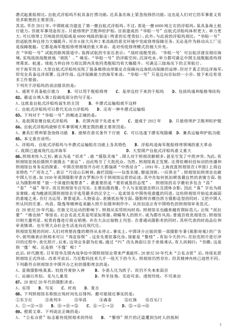 2017年北京公务员考试《行测》真题_34省+国考真题_此文件夹为word版,不推荐使用_此word版为,不推荐使用_此word版为,不推荐使用_此word版为,不推荐使用