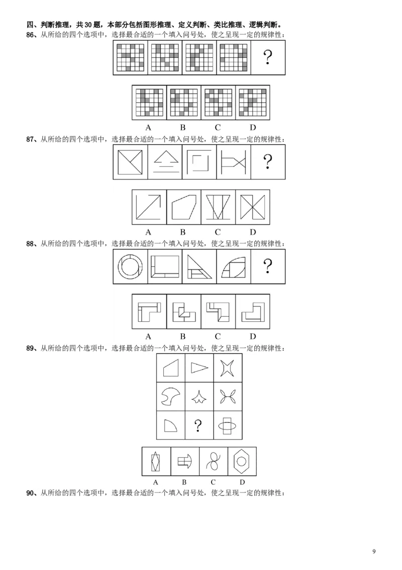 2017年北京公务员考试《行测》真题_34省+国考真题_此文件夹为word版,不推荐使用_此word版为,不推荐使用_此word版为,不推荐使用_此word版为,不推荐使用