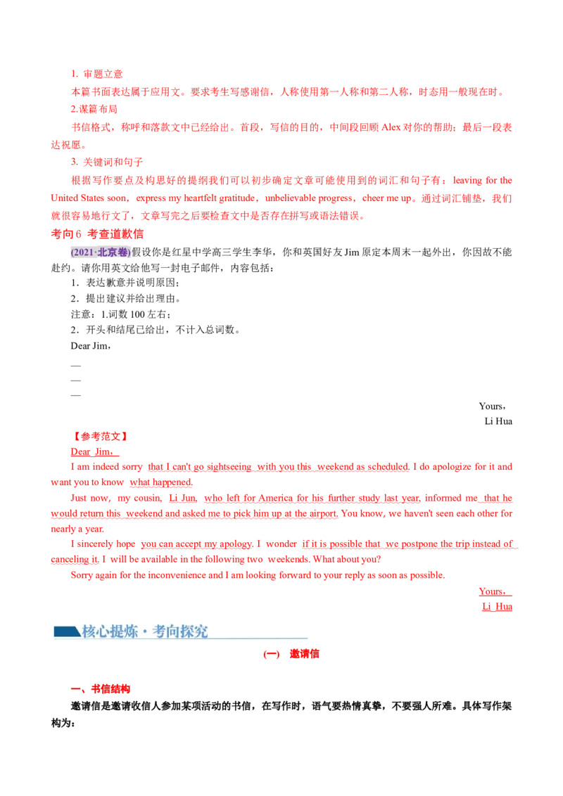 专题02书信类应用文写作（讲义）（解析版）_3.2025英语总复习_2024年新高考资料_2.2024二轮复习_2024年高考英语二轮复习讲练测（新教材新高考）_第五部分写作