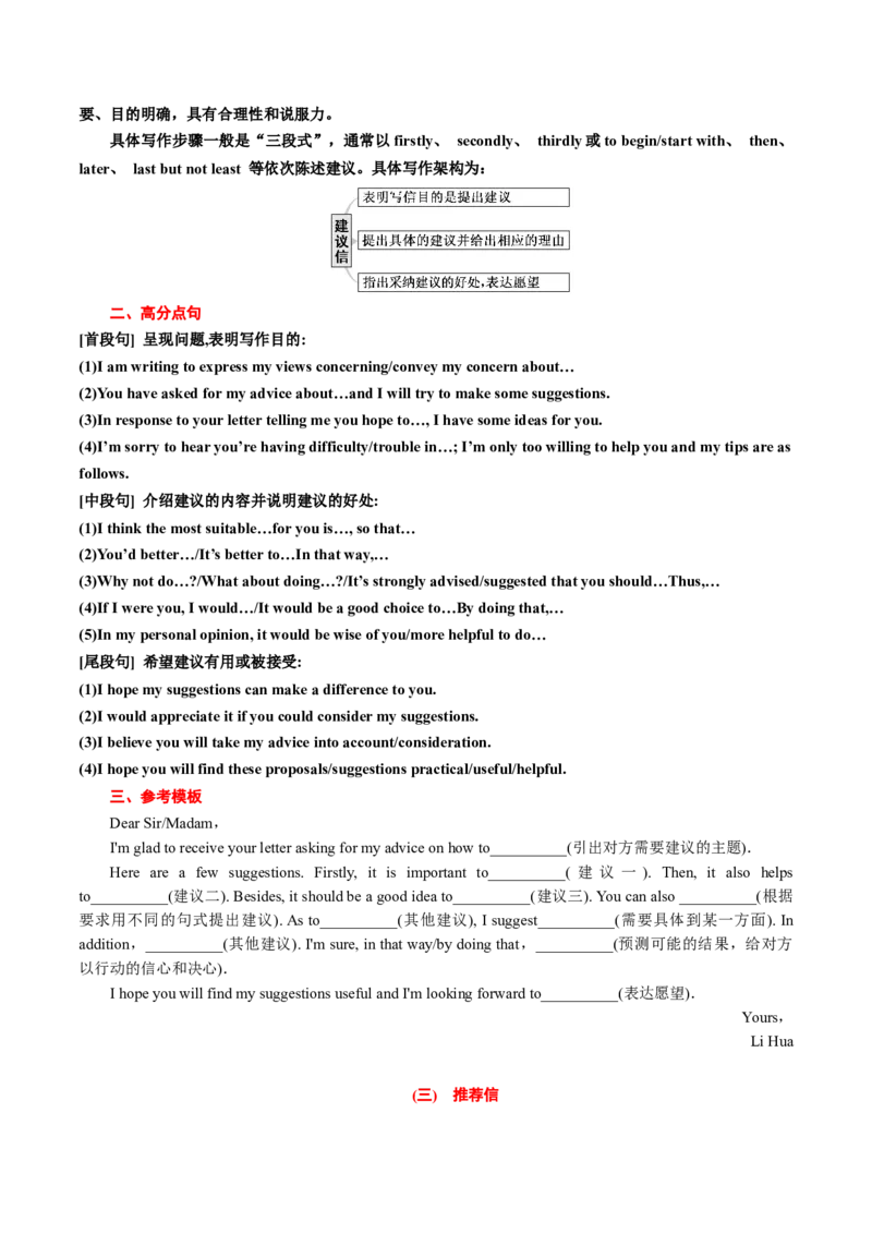 专题02书信类应用文写作（讲义）（解析版）_3.2025英语总复习_2024年新高考资料_2.2024二轮复习_2024年高考英语二轮复习讲练测（新教材新高考）_第五部分写作