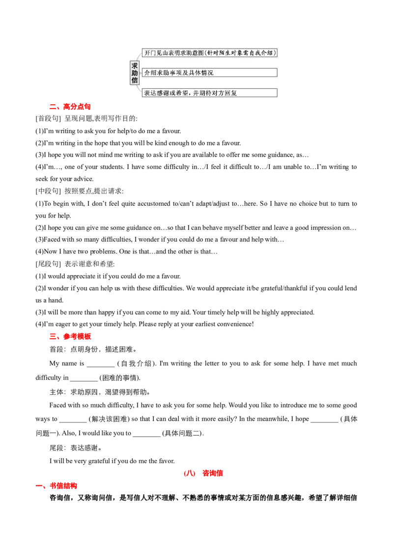 专题02书信类应用文写作（讲义）（解析版）_3.2025英语总复习_2024年新高考资料_2.2024二轮复习_2024年高考英语二轮复习讲练测（新教材新高考）_第五部分写作