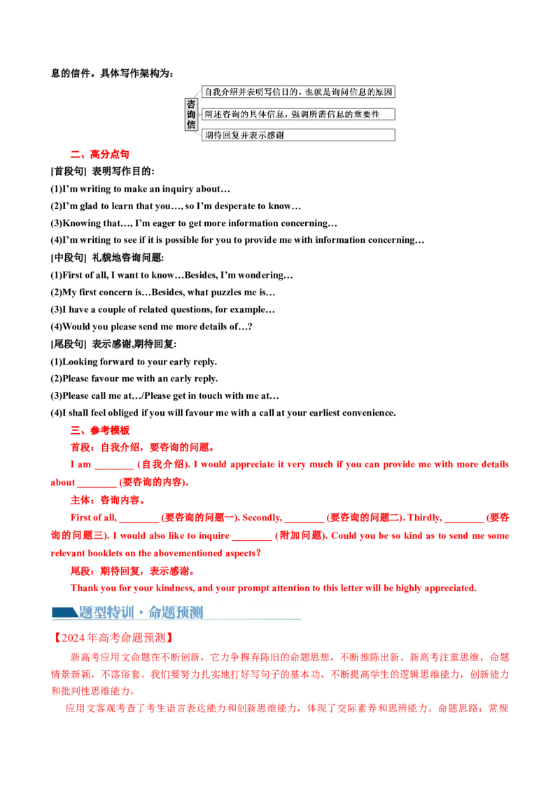 专题02书信类应用文写作（讲义）（解析版）_3.2025英语总复习_2024年新高考资料_2.2024二轮复习_2024年高考英语二轮复习讲练测（新教材新高考）_第五部分写作
