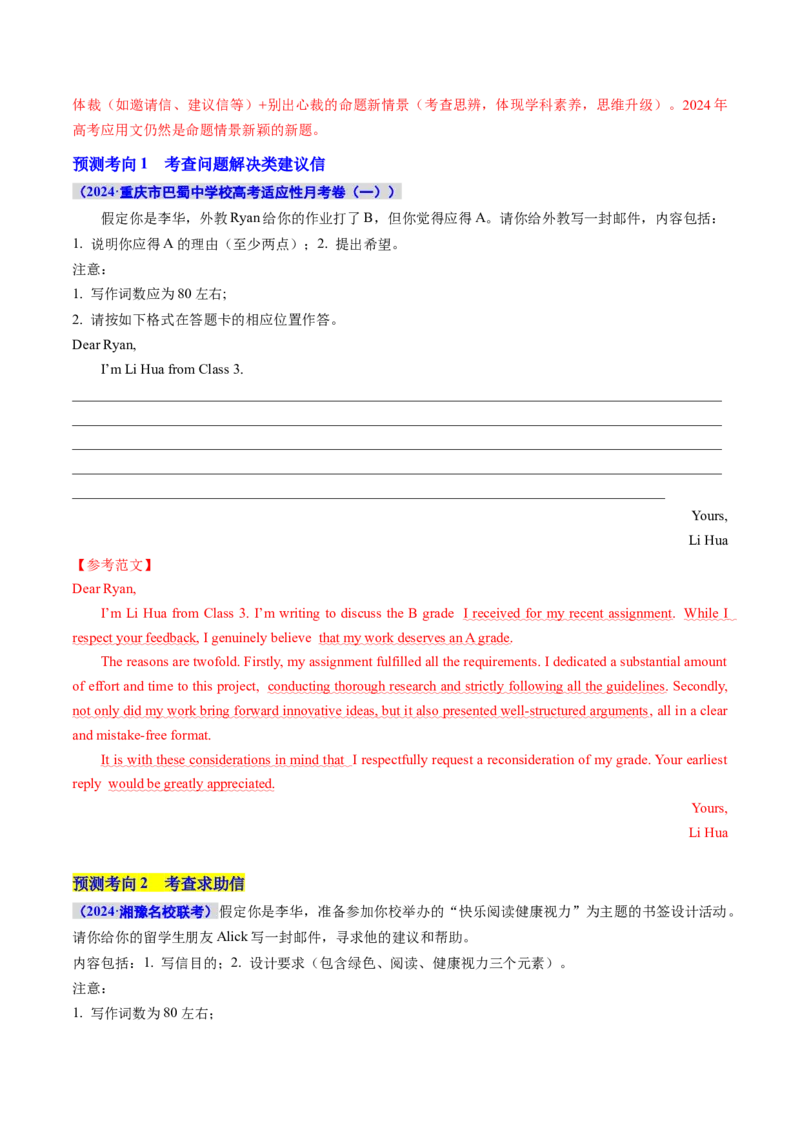 专题02书信类应用文写作（讲义）（解析版）_3.2025英语总复习_2024年新高考资料_2.2024二轮复习_2024年高考英语二轮复习讲练测（新教材新高考）_第五部分写作