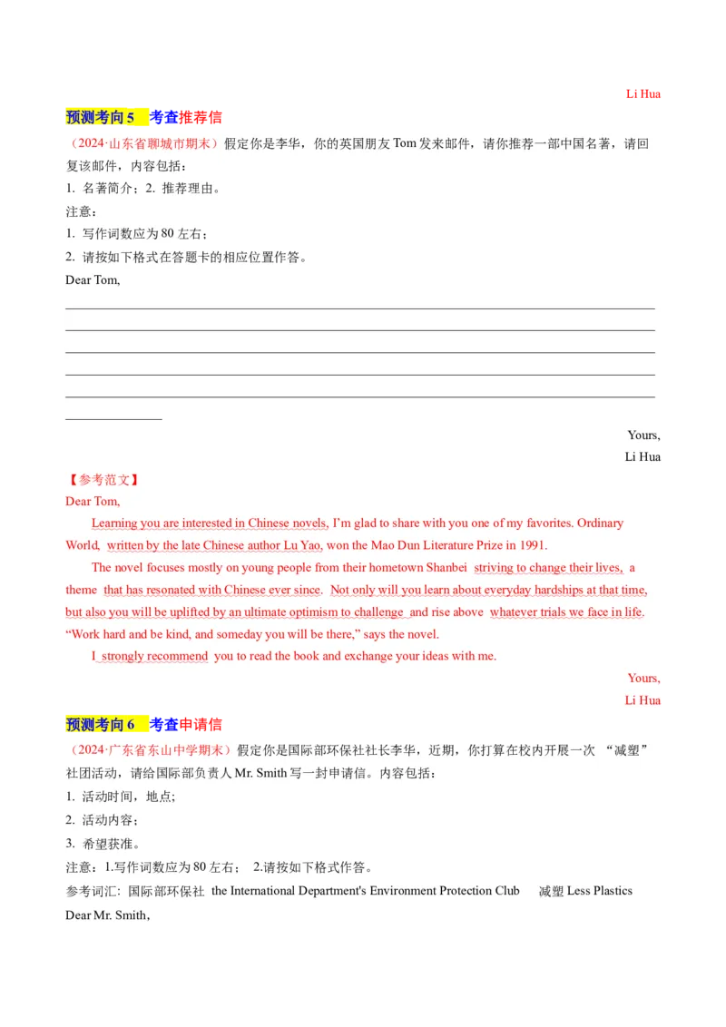 专题02书信类应用文写作（讲义）（解析版）_3.2025英语总复习_2024年新高考资料_2.2024二轮复习_2024年高考英语二轮复习讲练测（新教材新高考）_第五部分写作