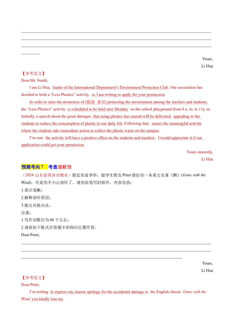 专题02书信类应用文写作（讲义）（解析版）_3.2025英语总复习_2024年新高考资料_2.2024二轮复习_2024年高考英语二轮复习讲练测（新教材新高考）_第五部分写作