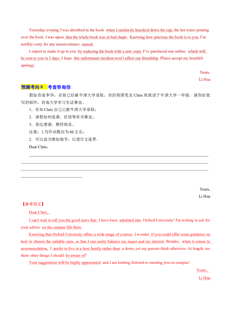 专题02书信类应用文写作（讲义）（解析版）_3.2025英语总复习_2024年新高考资料_2.2024二轮复习_2024年高考英语二轮复习讲练测（新教材新高考）_第五部分写作