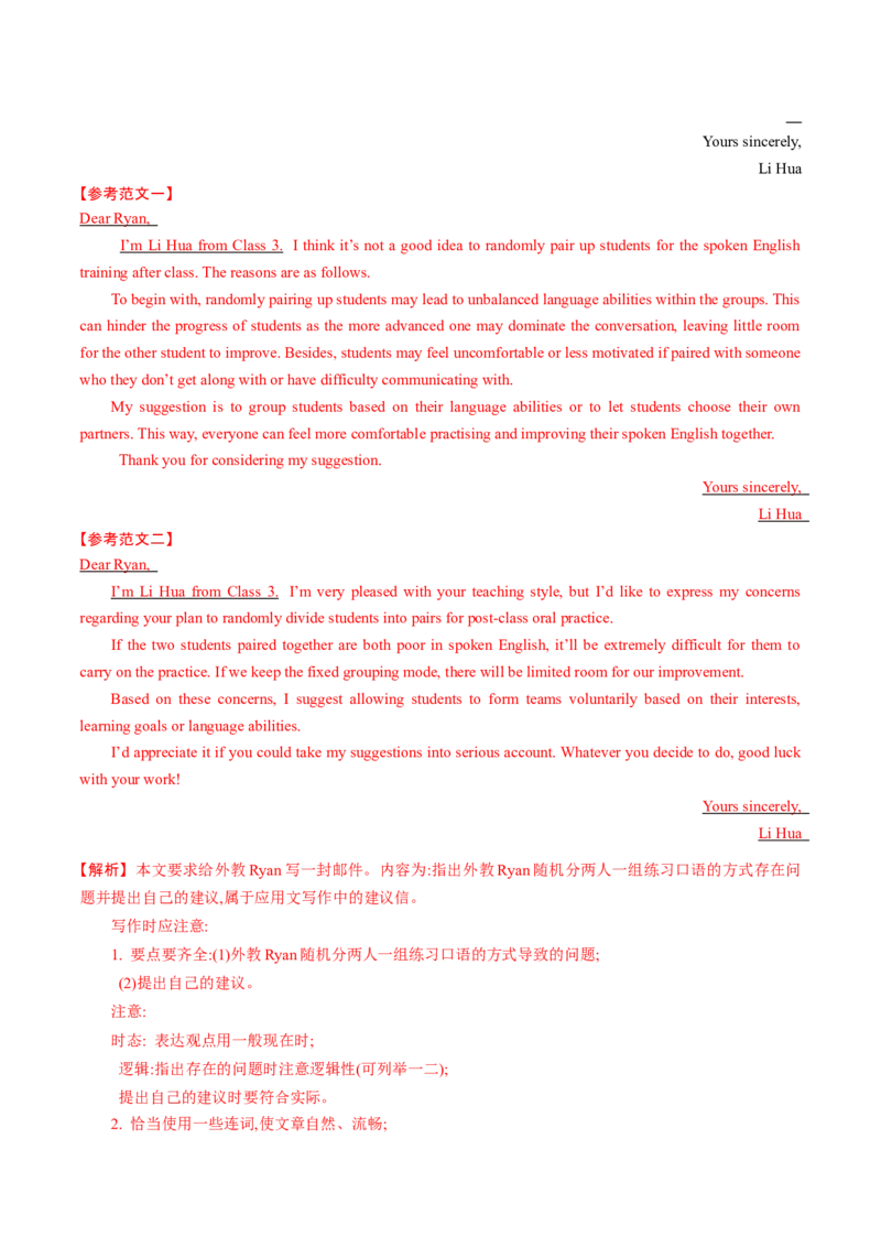 专题02书信类应用文写作（讲义）（解析版）_3.2025英语总复习_2024年新高考资料_2.2024二轮复习_2024年高考英语二轮复习讲练测（新教材新高考）_第五部分写作