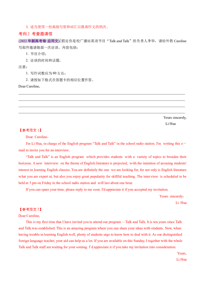 专题02书信类应用文写作（讲义）（解析版）_3.2025英语总复习_2024年新高考资料_2.2024二轮复习_2024年高考英语二轮复习讲练测（新教材新高考）_第五部分写作