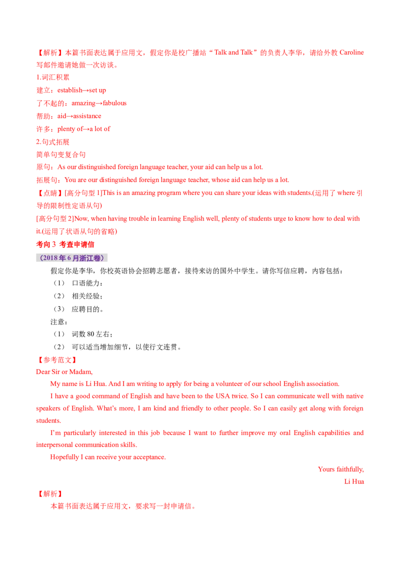 专题02书信类应用文写作（讲义）（解析版）_3.2025英语总复习_2024年新高考资料_2.2024二轮复习_2024年高考英语二轮复习讲练测（新教材新高考）_第五部分写作