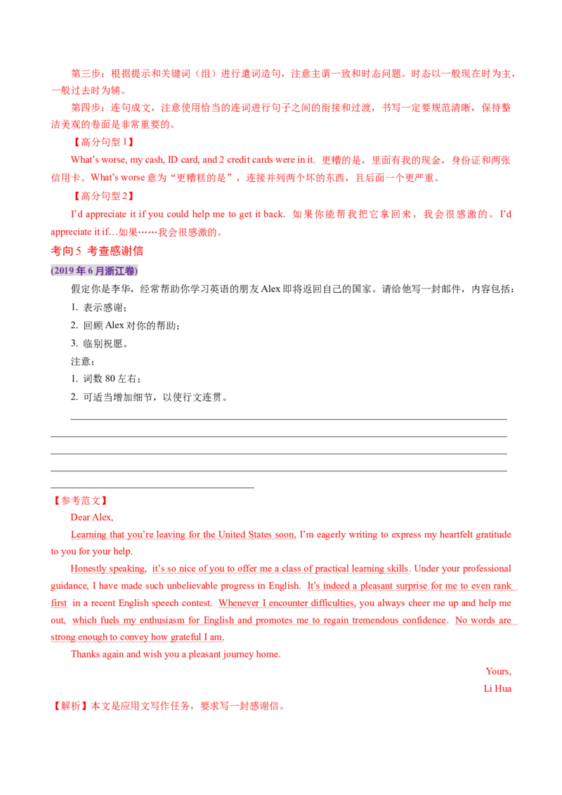 专题02书信类应用文写作（讲义）（解析版）_3.2025英语总复习_2024年新高考资料_2.2024二轮复习_2024年高考英语二轮复习讲练测（新教材新高考）_第五部分写作