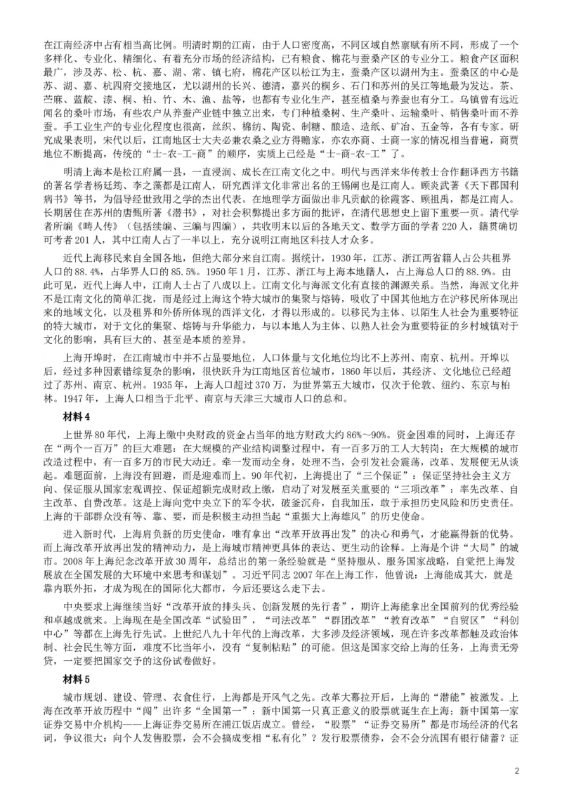 2019年上海公务员考试《申论》真题（B卷）及参考答案_34省+国考真题_此文件夹为word版,不推荐使用_此word版为,不推荐使用_此word版为,不推荐使用