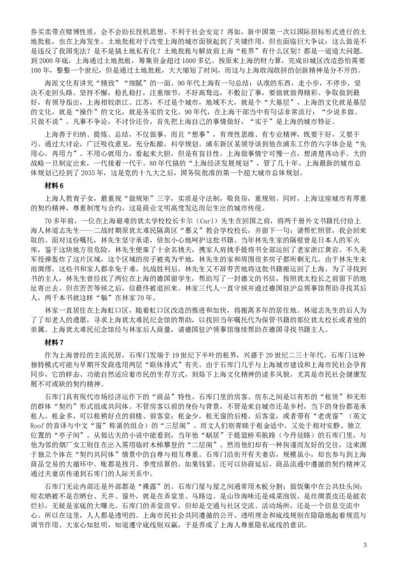 2019年上海公务员考试《申论》真题（B卷）及参考答案_34省+国考真题_此文件夹为word版,不推荐使用_此word版为,不推荐使用_此word版为,不推荐使用