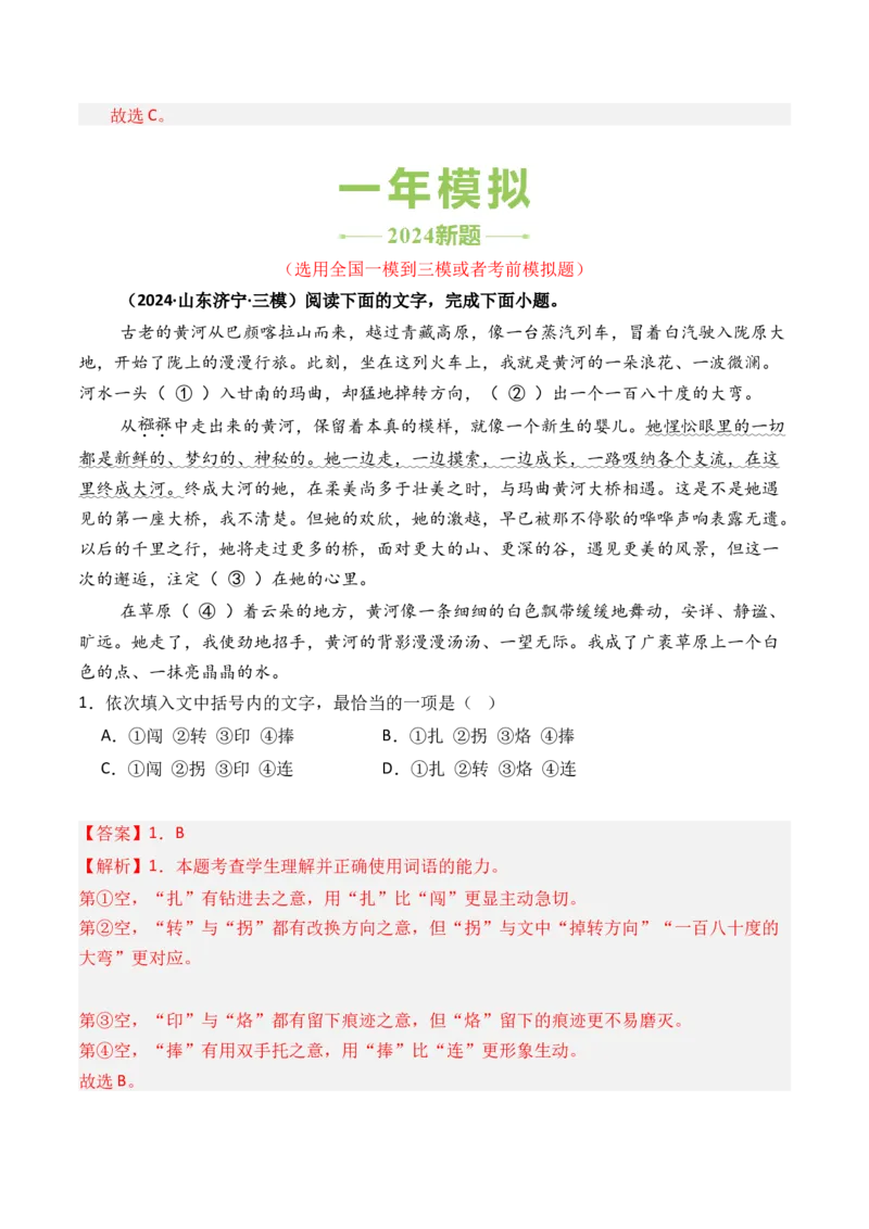 专题03选词填空-3年（2022-2024）高考1年模拟语文真题分类汇编（全国通用）（解析版）_1.2025语文总复习_2025年新高考资料_专项复习