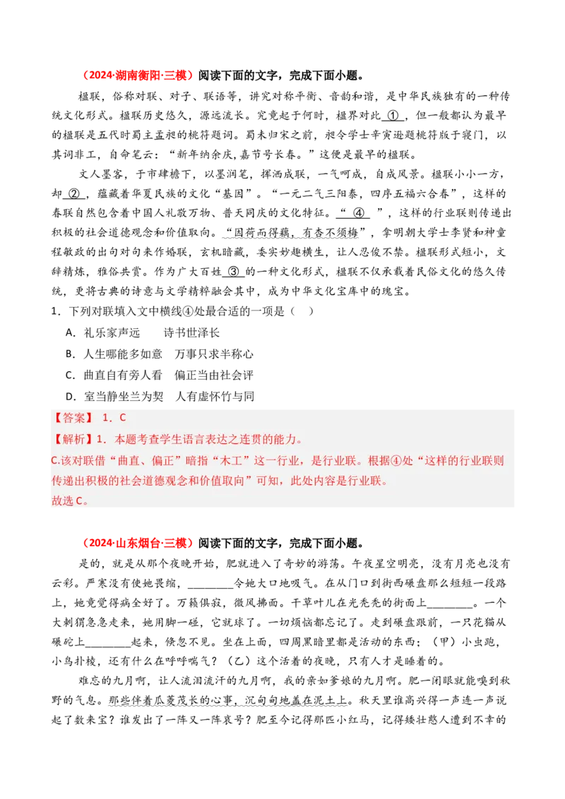 专题03选词填空-3年（2022-2024）高考1年模拟语文真题分类汇编（全国通用）（解析版）_1.2025语文总复习_2025年新高考资料_专项复习