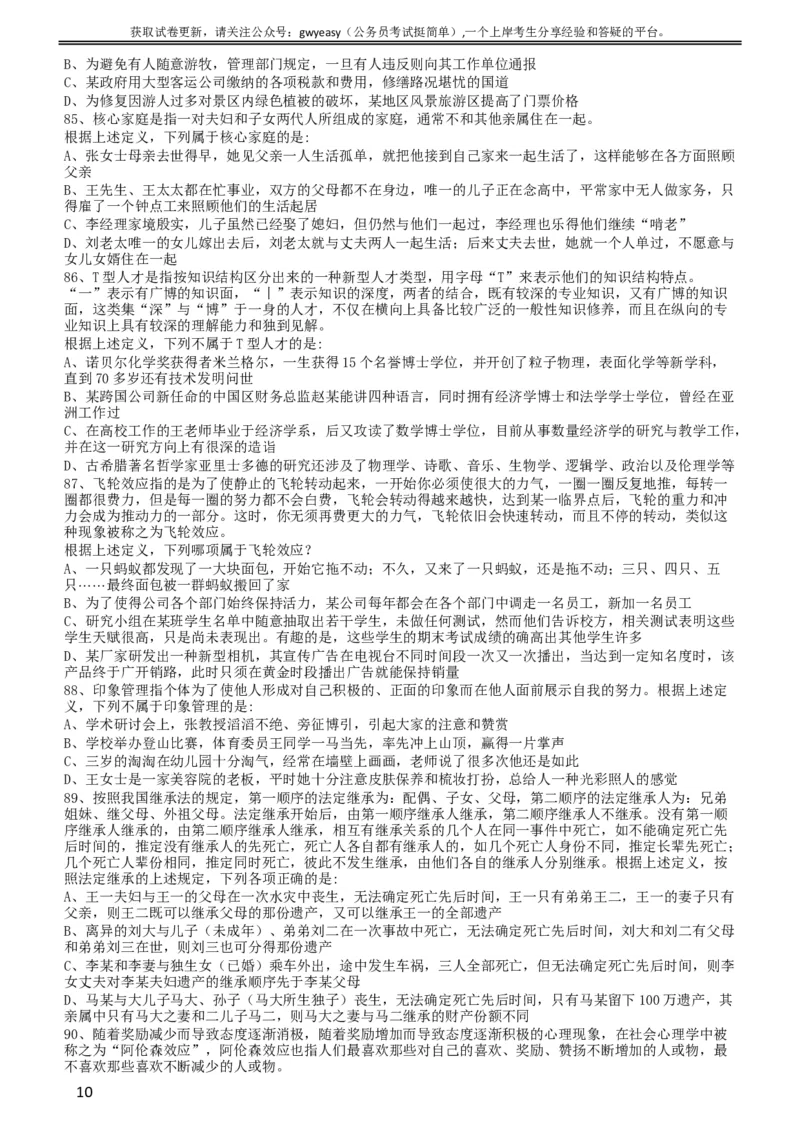 2015年黑龙江公务员考试《行测》卷_34省+国考真题_此文件夹为word版,不推荐使用_此word版为,不推荐使用_此word版为,不推荐使用_此word版为,不推荐使用