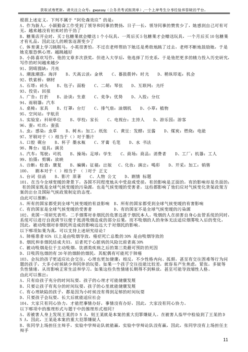 2015年黑龙江公务员考试《行测》卷_34省+国考真题_此文件夹为word版,不推荐使用_此word版为,不推荐使用_此word版为,不推荐使用_此word版为,不推荐使用