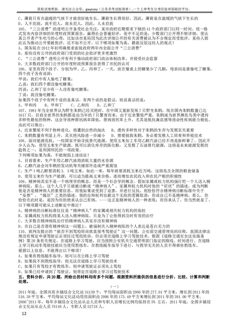 2015年黑龙江公务员考试《行测》卷_34省+国考真题_此文件夹为word版,不推荐使用_此word版为,不推荐使用_此word版为,不推荐使用_此word版为,不推荐使用