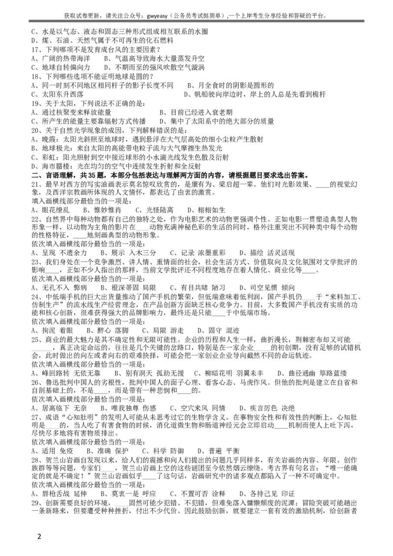 2015年黑龙江公务员考试《行测》卷_34省+国考真题_此文件夹为word版,不推荐使用_此word版为,不推荐使用_此word版为,不推荐使用_此word版为,不推荐使用