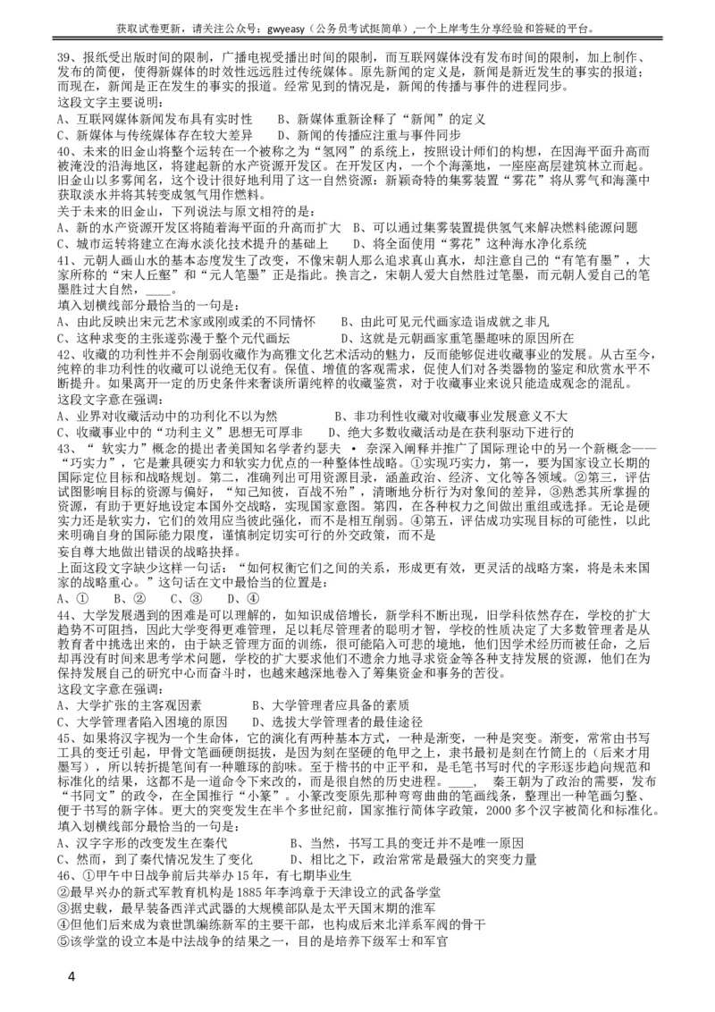 2015年黑龙江公务员考试《行测》卷_34省+国考真题_此文件夹为word版,不推荐使用_此word版为,不推荐使用_此word版为,不推荐使用_此word版为,不推荐使用