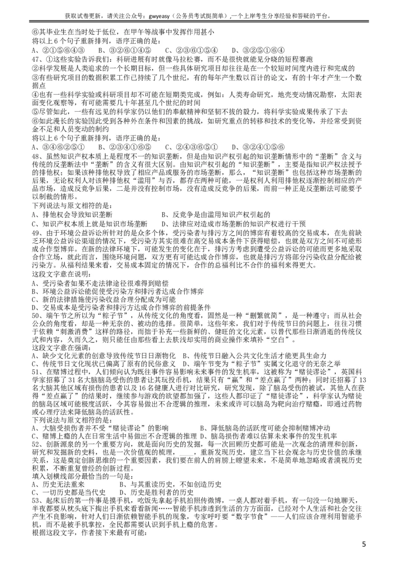 2015年黑龙江公务员考试《行测》卷_34省+国考真题_此文件夹为word版,不推荐使用_此word版为,不推荐使用_此word版为,不推荐使用_此word版为,不推荐使用