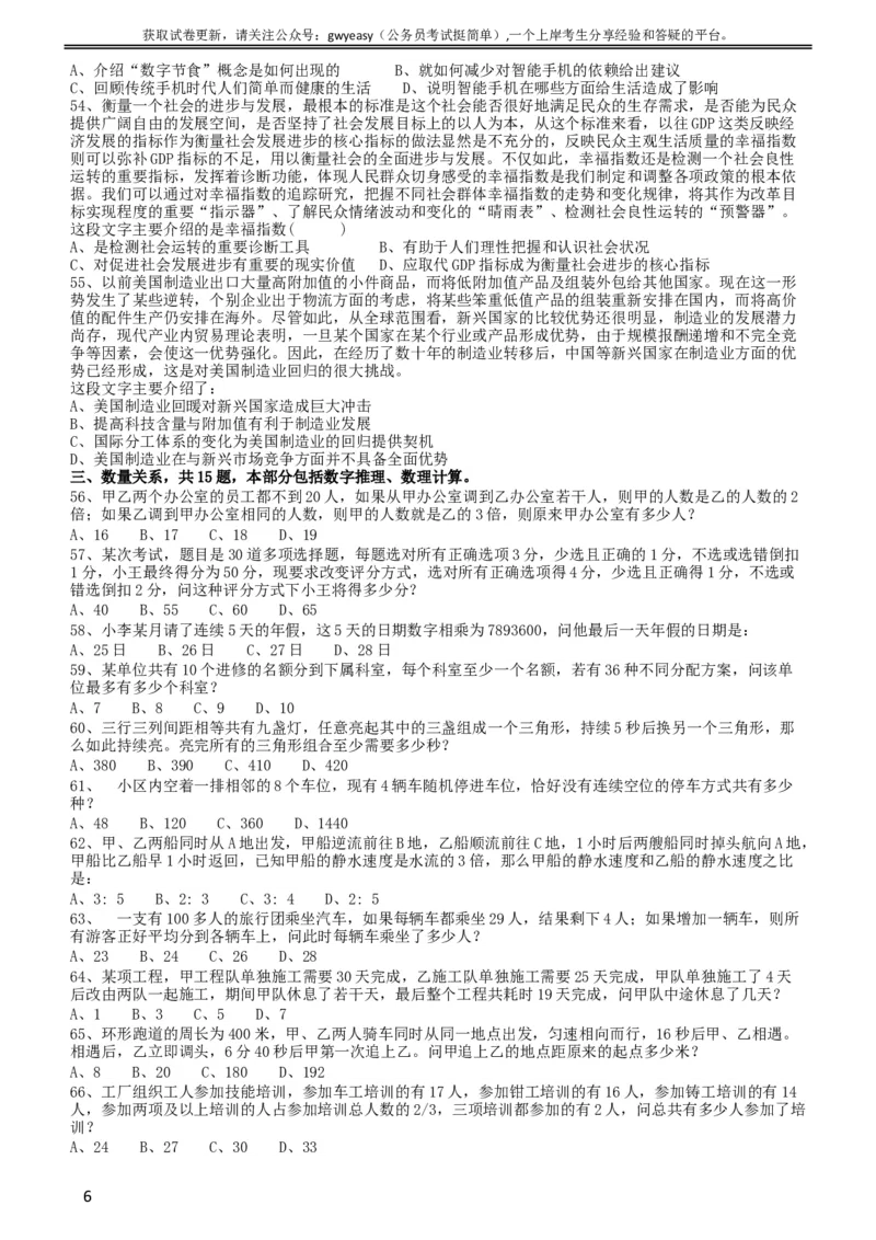 2015年黑龙江公务员考试《行测》卷_34省+国考真题_此文件夹为word版,不推荐使用_此word版为,不推荐使用_此word版为,不推荐使用_此word版为,不推荐使用