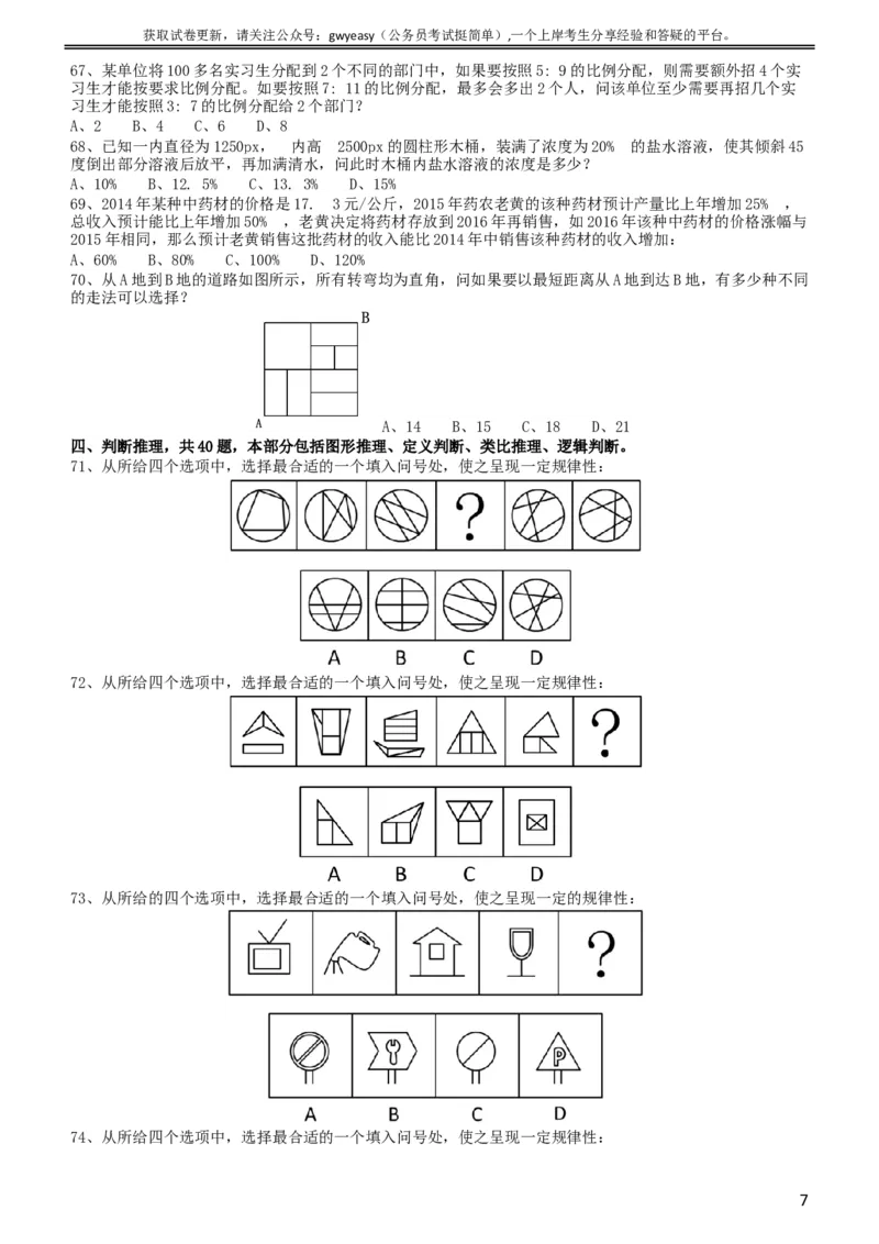 2015年黑龙江公务员考试《行测》卷_34省+国考真题_此文件夹为word版,不推荐使用_此word版为,不推荐使用_此word版为,不推荐使用_此word版为,不推荐使用
