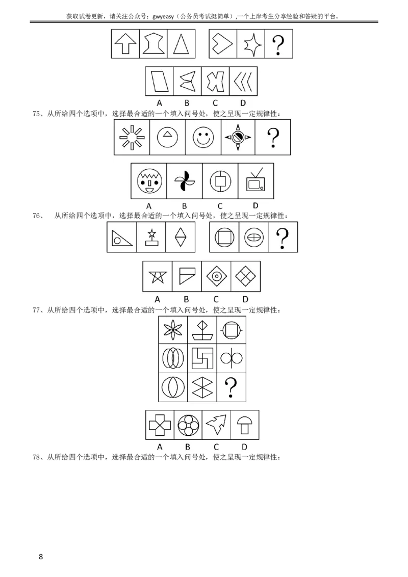 2015年黑龙江公务员考试《行测》卷_34省+国考真题_此文件夹为word版,不推荐使用_此word版为,不推荐使用_此word版为,不推荐使用_此word版为,不推荐使用